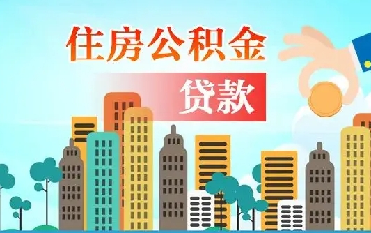 攸县公积提取（提取住房公积金）